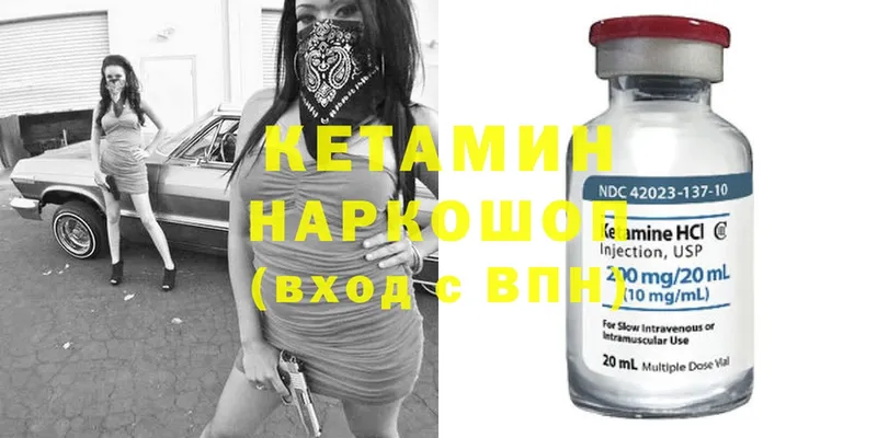 КЕТАМИН ketamine Морозовск